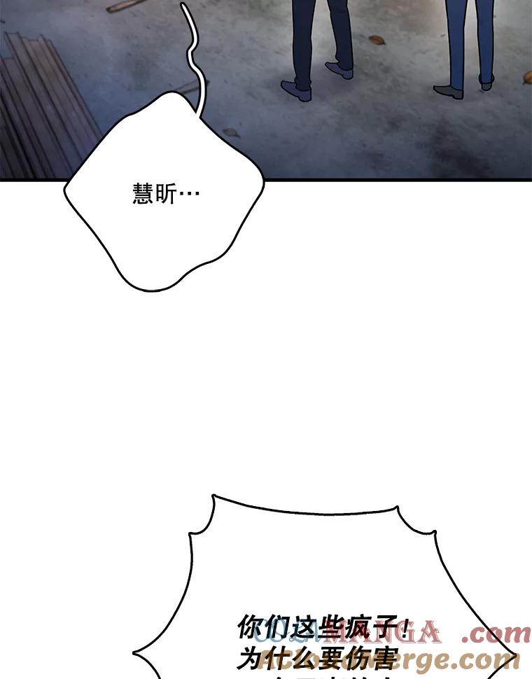 《请守护我》65.抢救 第5页