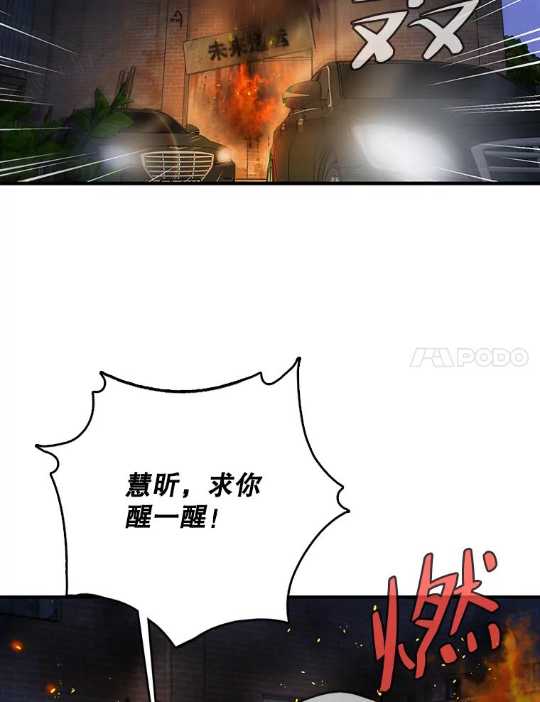 《请守护我》65.抢救 第27页