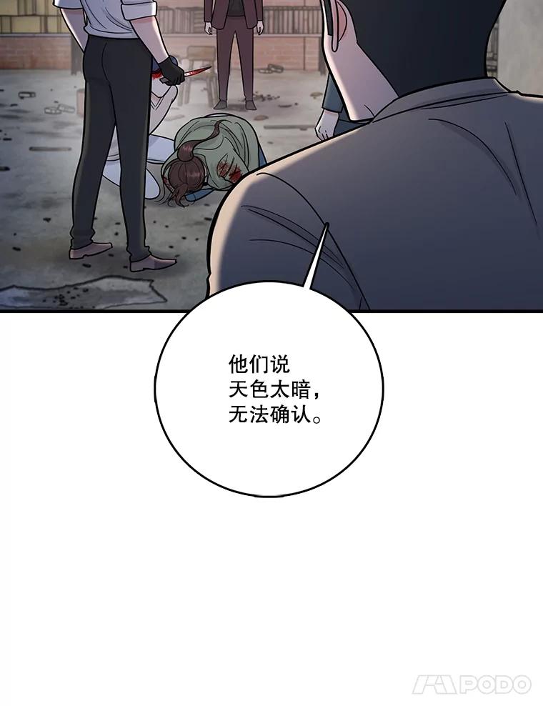 《请守护我》65.抢救 第11页