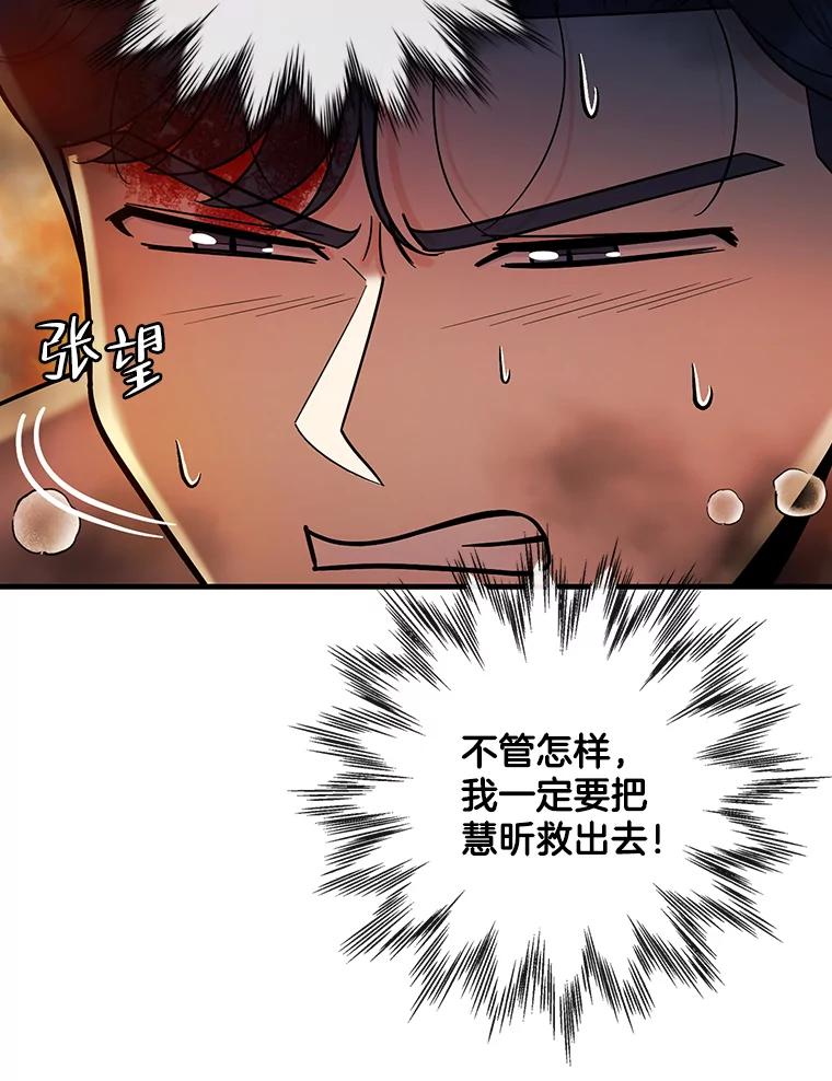 《请守护我》65.抢救 第31页