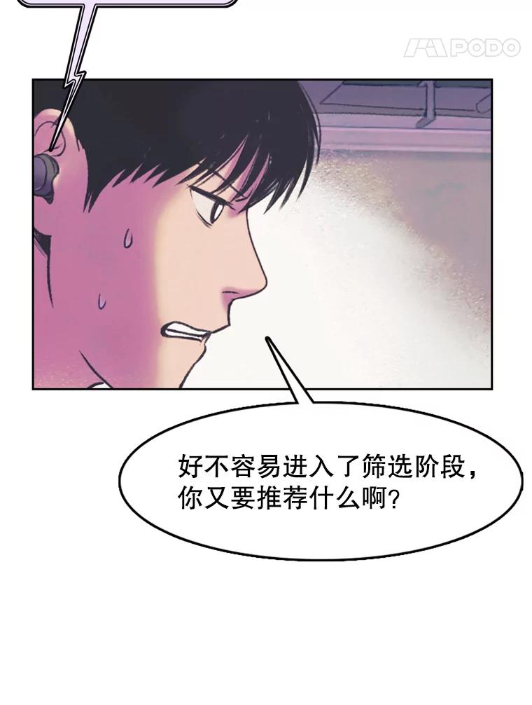 《欢迎收看书生秀》66.成功逃脱 第87页