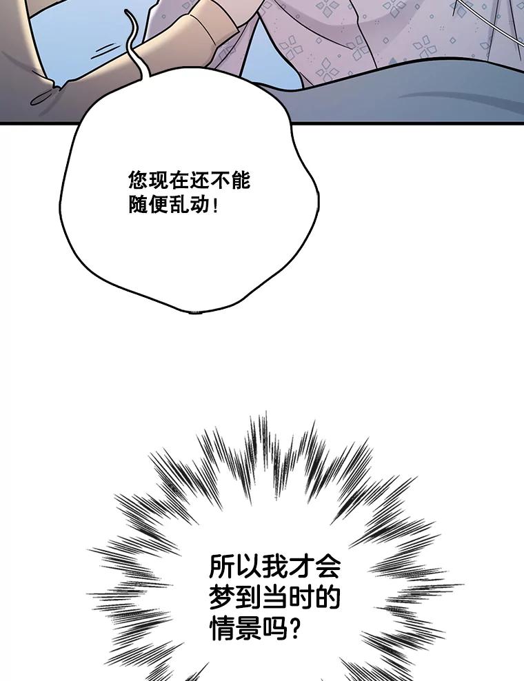 《请守护我》65.抢救 第102页