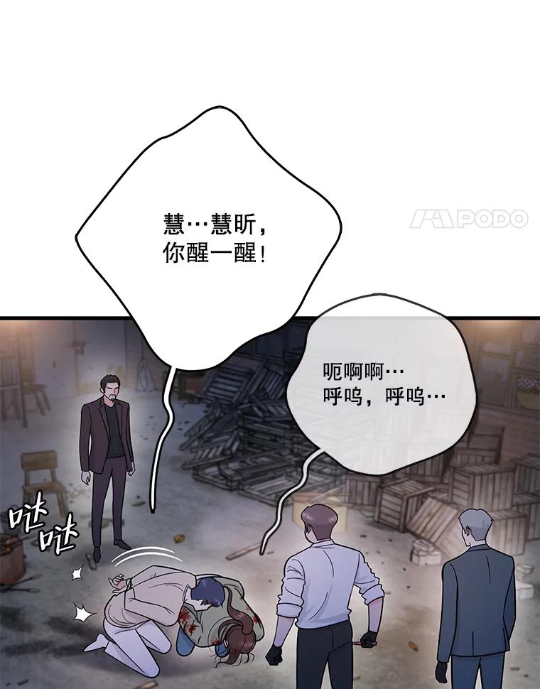 《请守护我》65.抢救 第4页