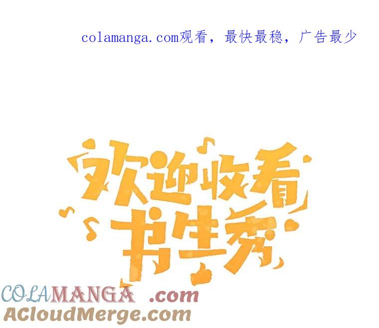 《欢迎收看书生秀》66.成功逃脱 第1页