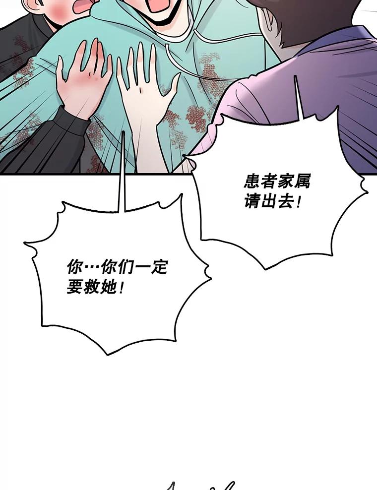 《请守护我》65.抢救 第76页