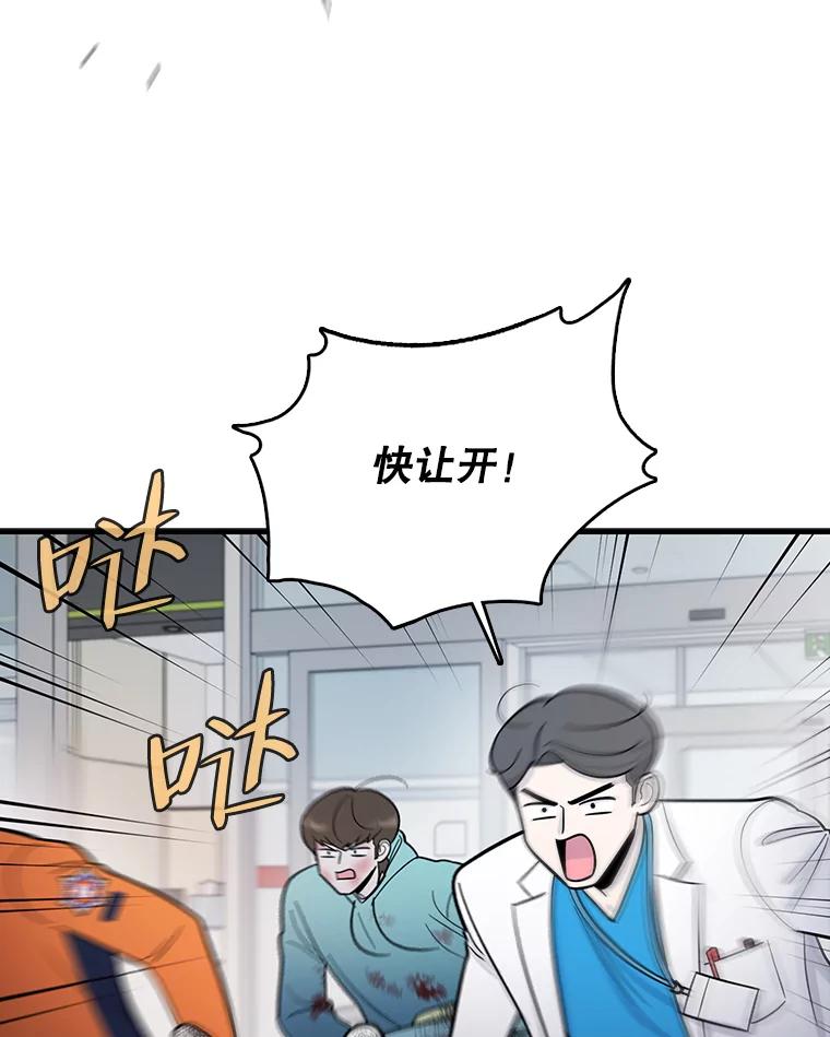 《请守护我》65.抢救 第68页