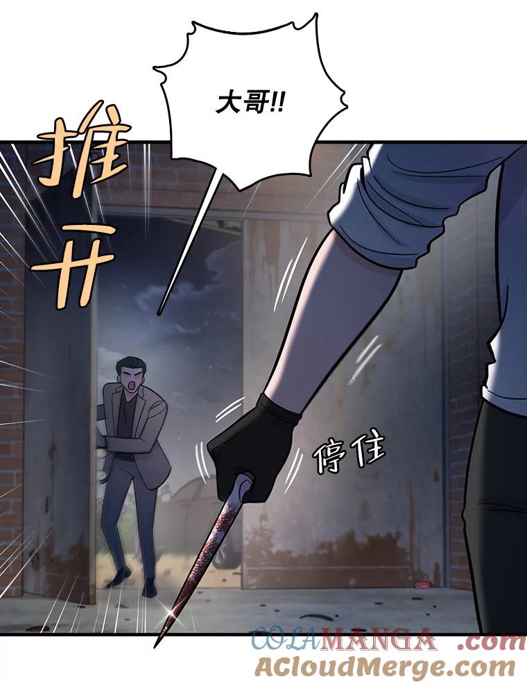 《请守护我》65.抢救 第9页
