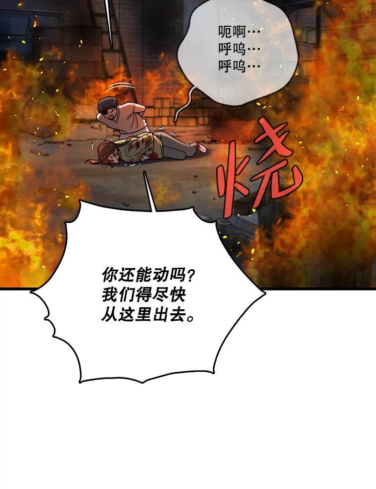 《请守护我》65.抢救 第28页