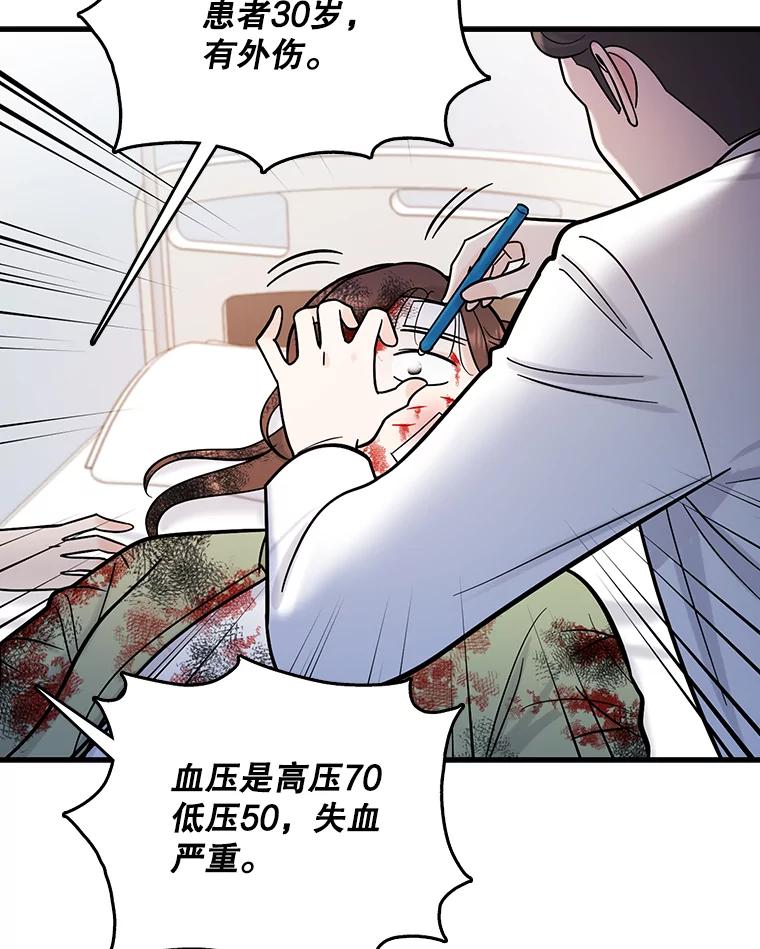 《请守护我》65.抢救 第70页
