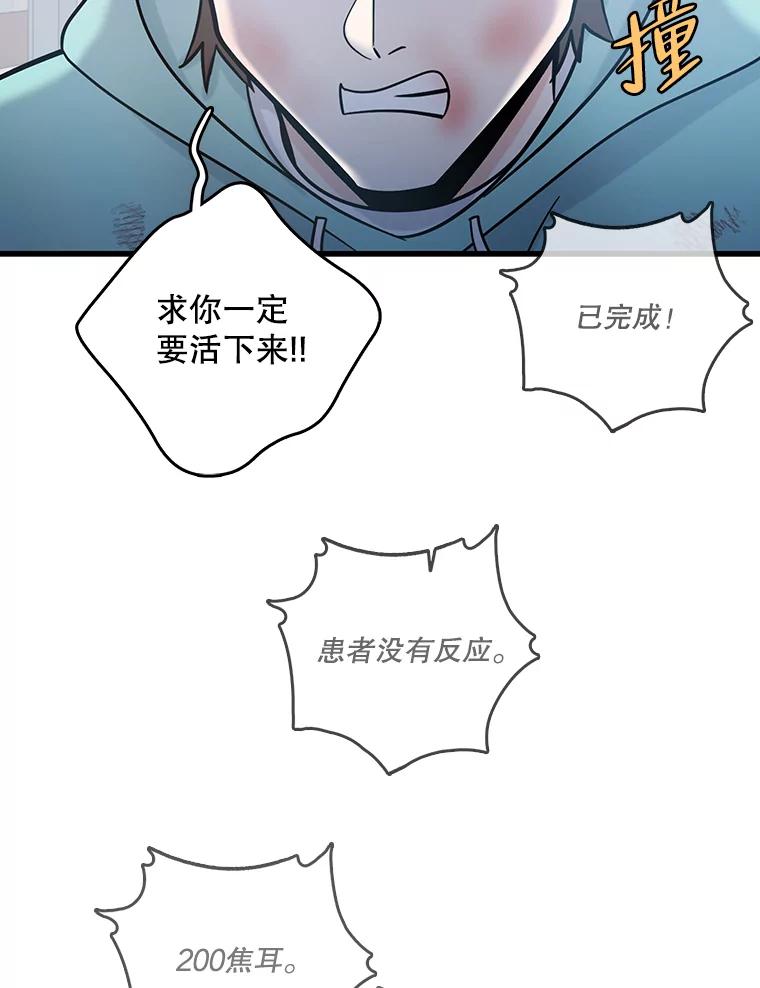 《请守护我》65.抢救 第79页