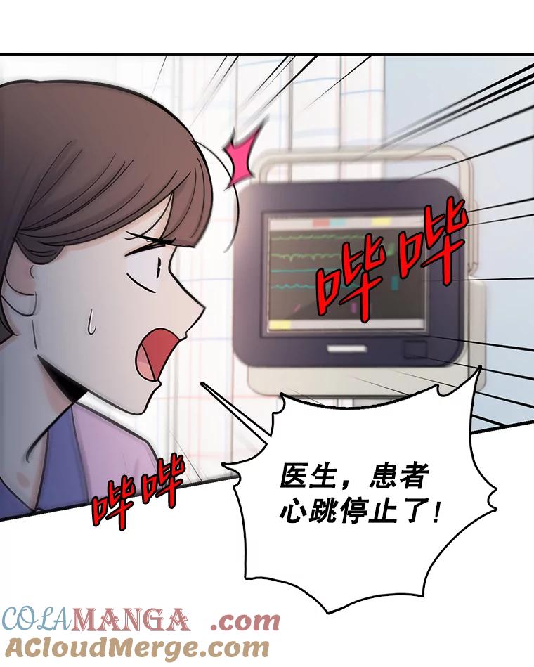 《请守护我》65.抢救 第73页