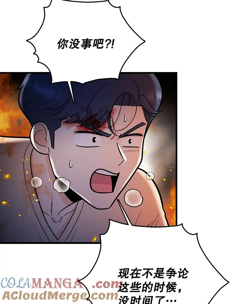 《请守护我》65.抢救 第45页