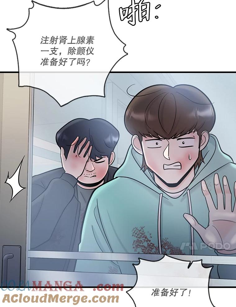 《请守护我》65.抢救 第77页