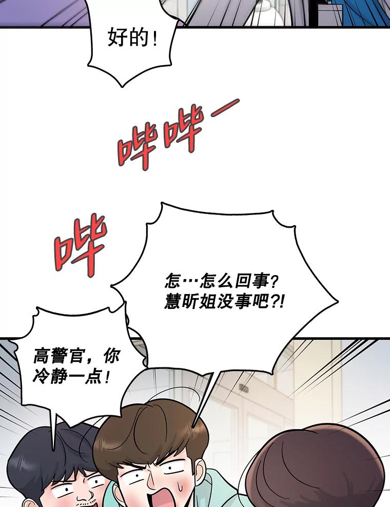 《请守护我》65.抢救 第75页
