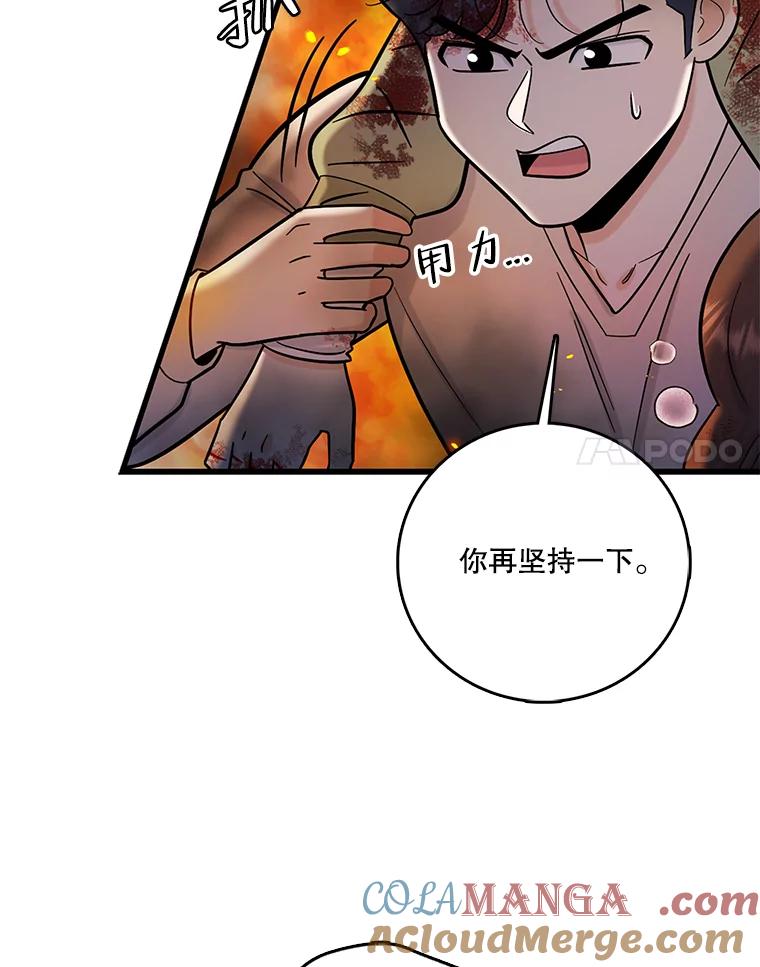 《请守护我》65.抢救 第37页