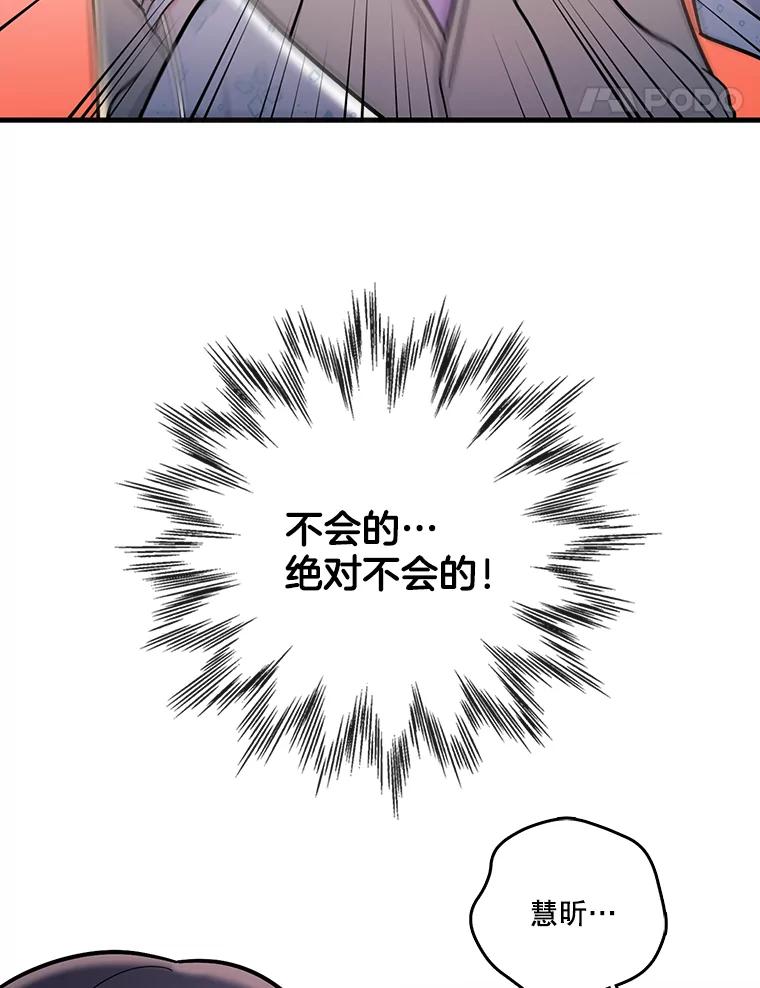 《请守护我》65.抢救 第104页