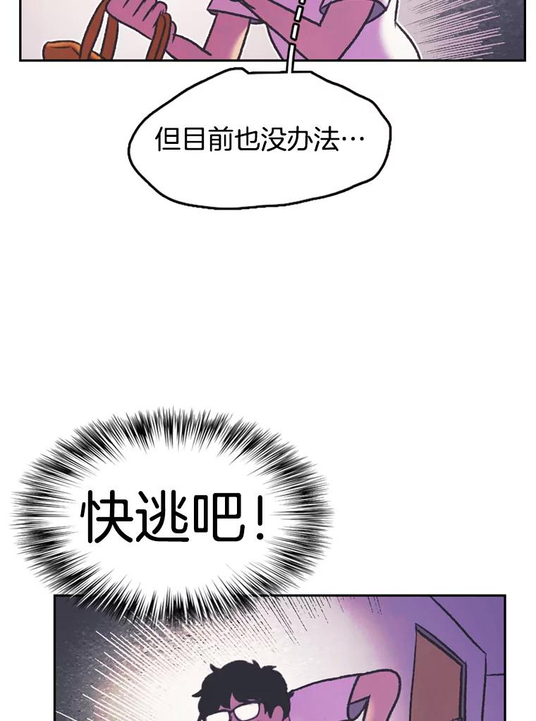 《欢迎收看书生秀》66.成功逃脱 第12页