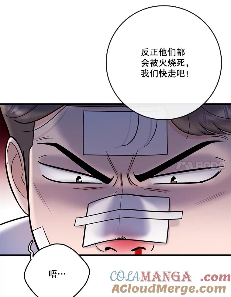 《请守护我》65.抢救 第17页