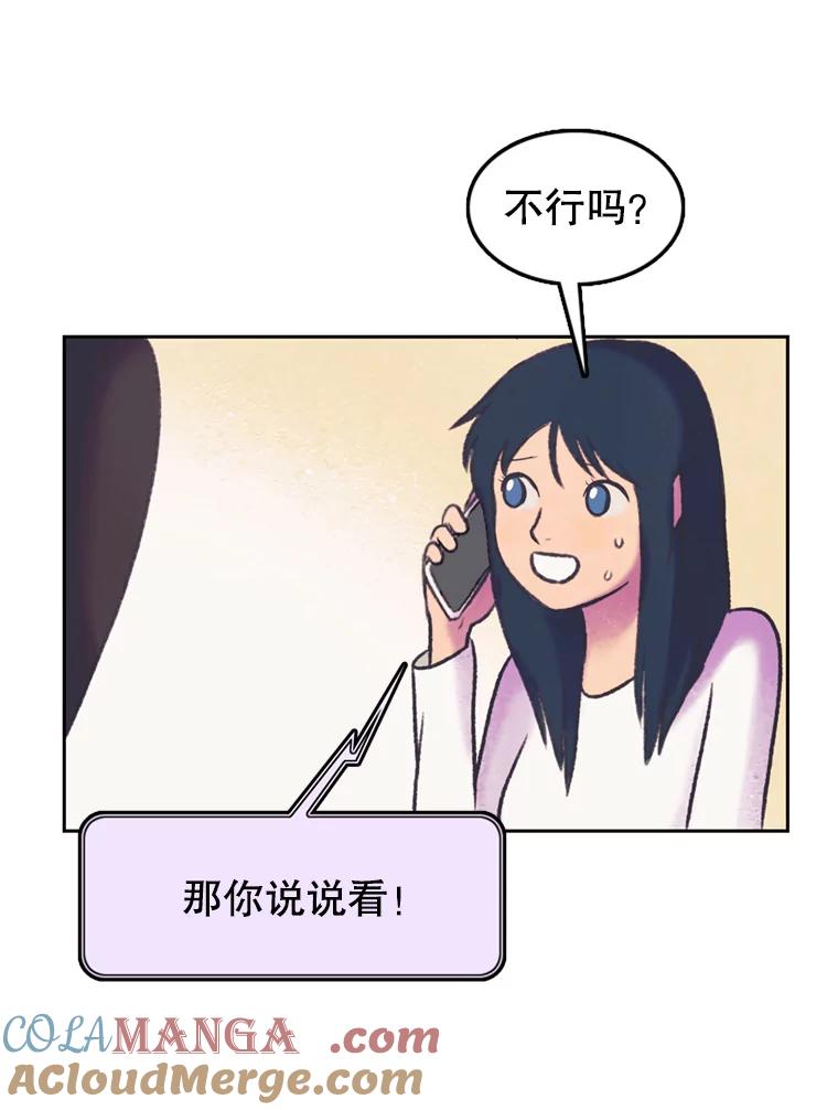 《欢迎收看书生秀》66.成功逃脱 第88页