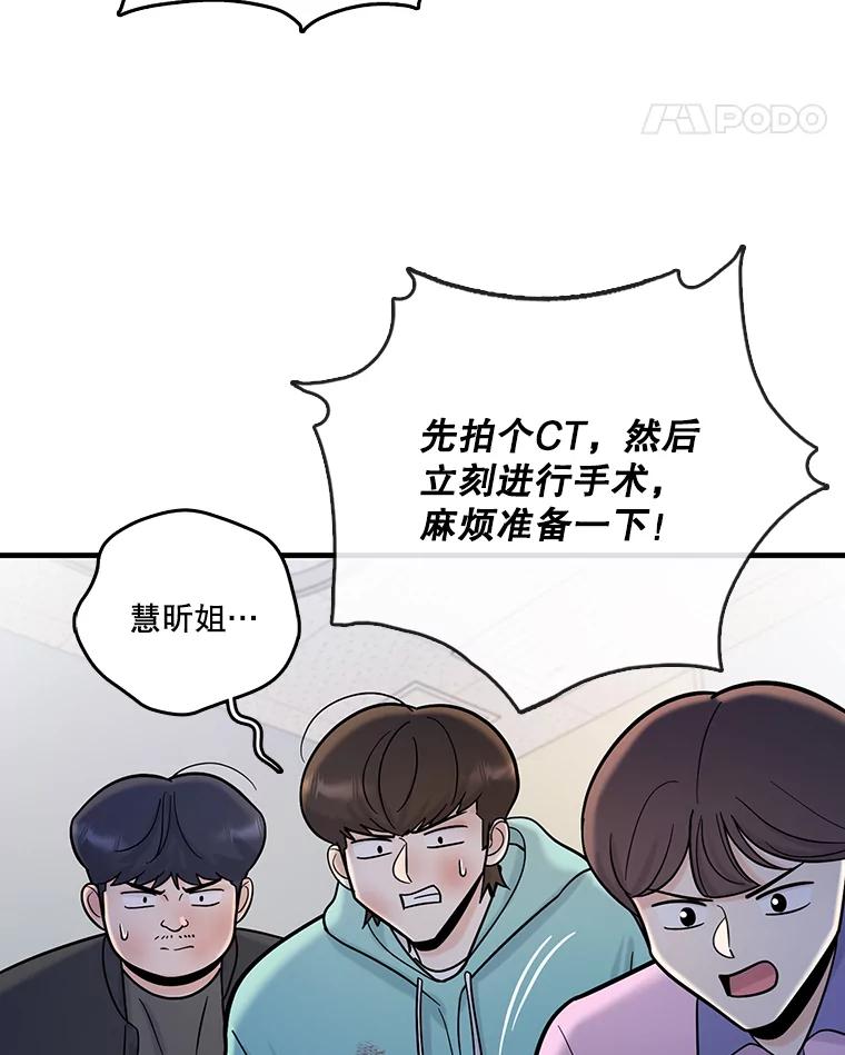 《请守护我》65.抢救 第71页