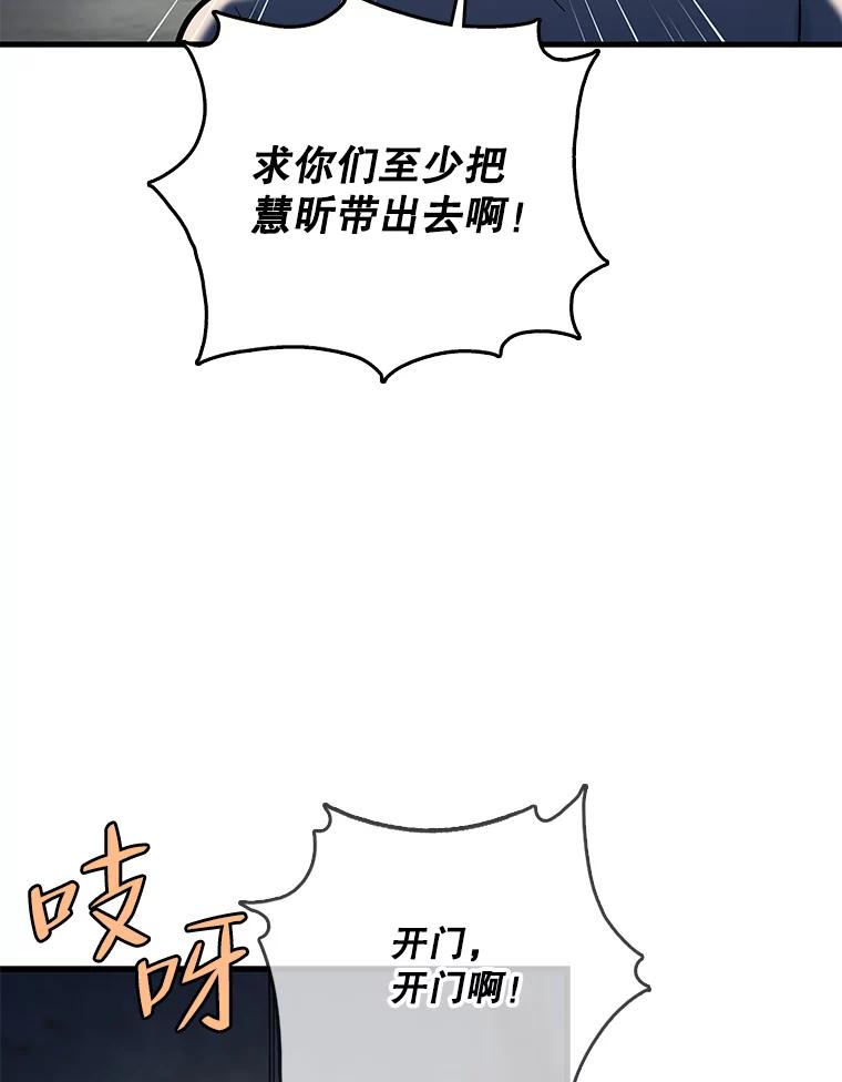 《请守护我》65.抢救 第22页