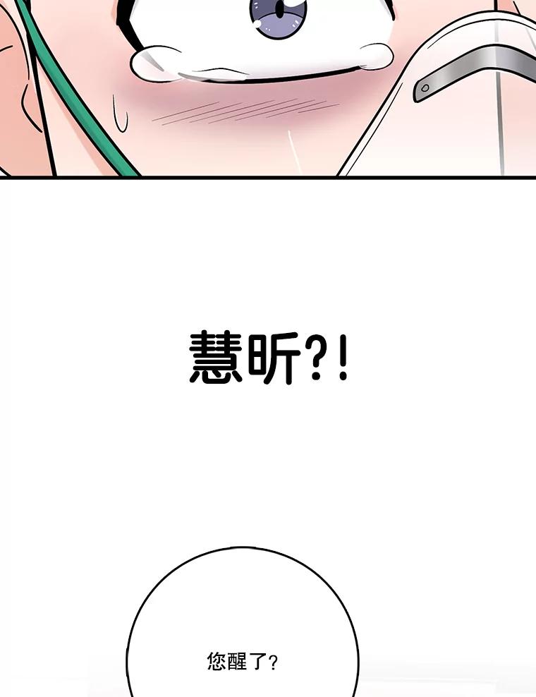 《请守护我》65.抢救 第96页