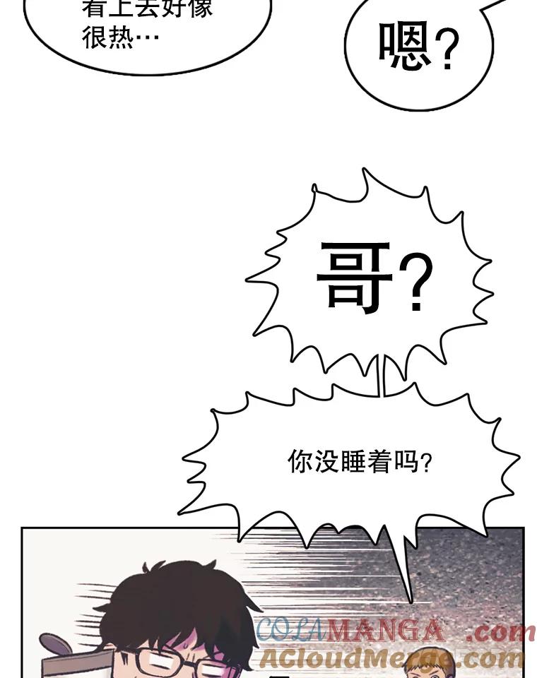 《欢迎收看书生秀》66.成功逃脱 第28页