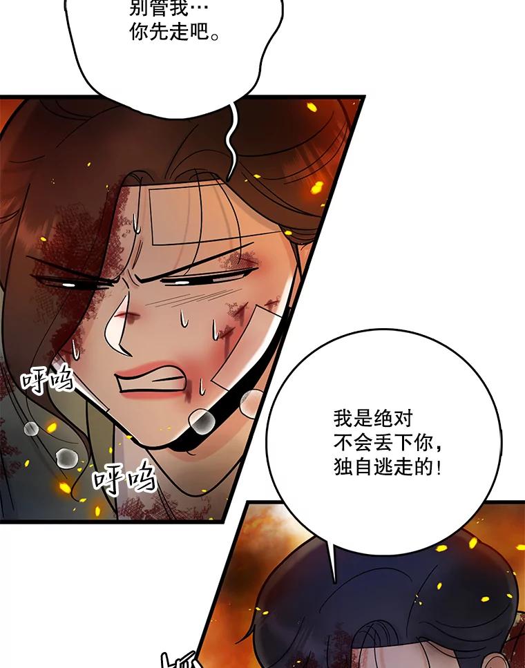《请守护我》65.抢救 第36页
