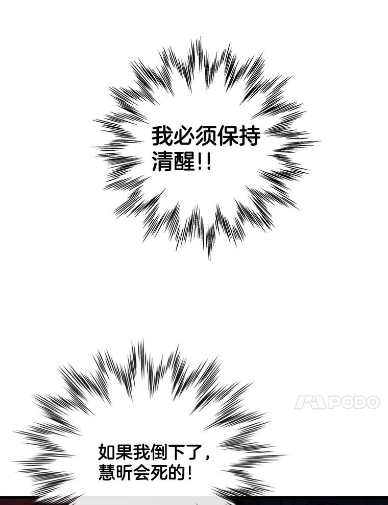 《请守护我》65.抢救 第30页