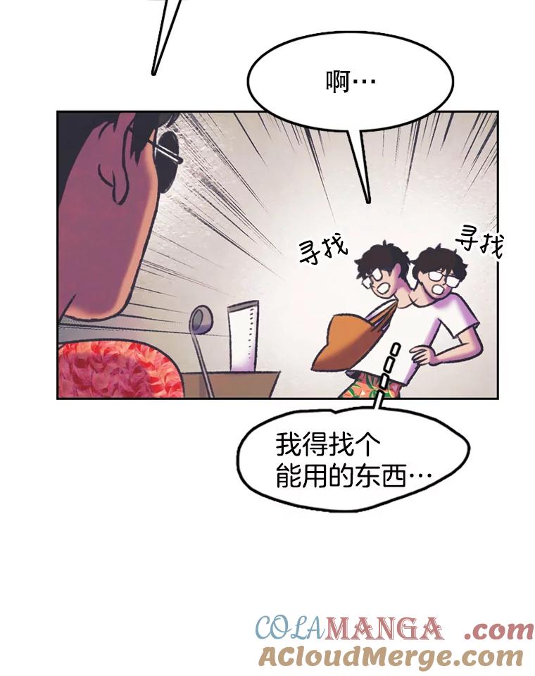 《欢迎收看书生秀》66.成功逃脱 第19页