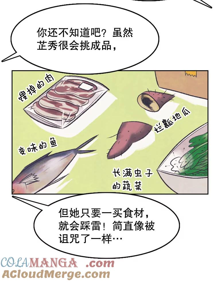《欢迎收看书生秀》66.成功逃脱 第55页