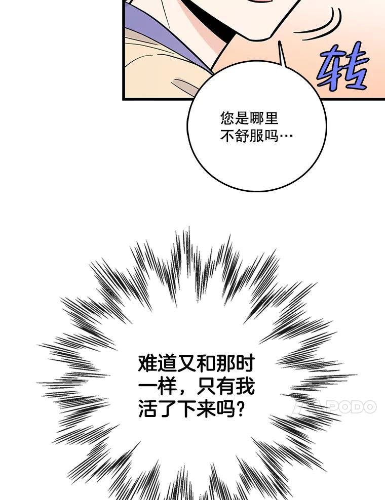 《请守护我》65.抢救 第100页