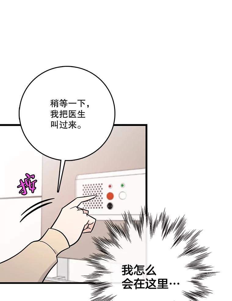 《请守护我》65.抢救 第98页