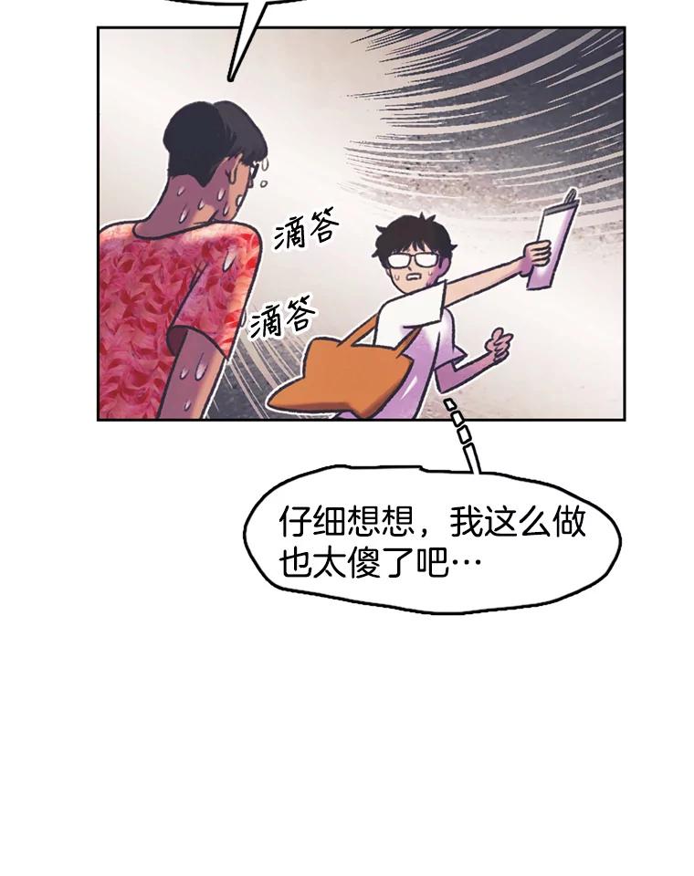 《欢迎收看书生秀》66.成功逃脱 第26页