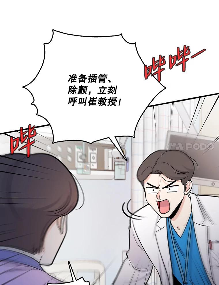 《请守护我》65.抢救 第74页
