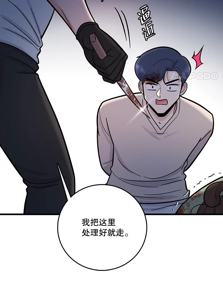 《请守护我》65.抢救 第14页