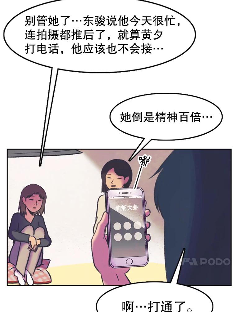《欢迎收看书生秀》66.成功逃脱 第83页