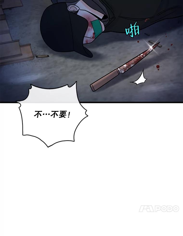 《请守护我》65.抢救 第20页