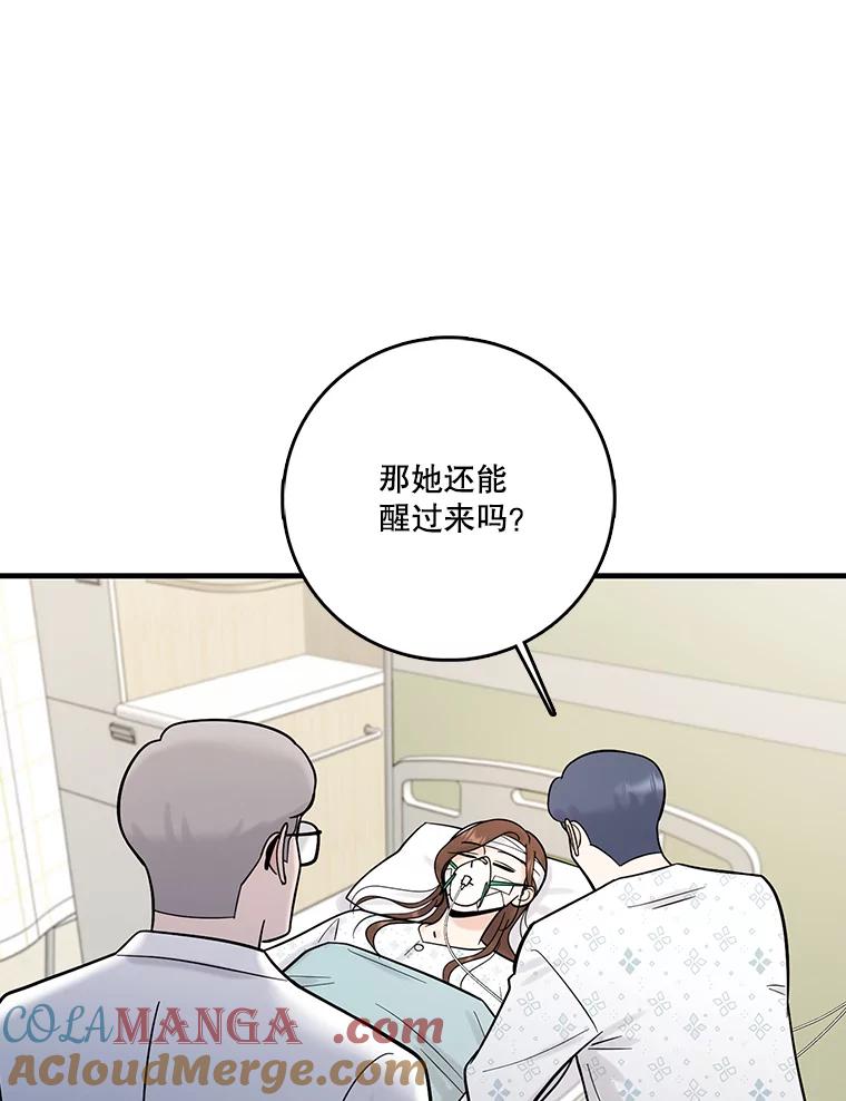 《请守护我》66.危险的处境 第9页