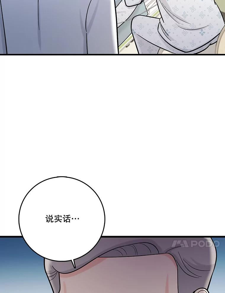 《请守护我》66.危险的处境 第10页