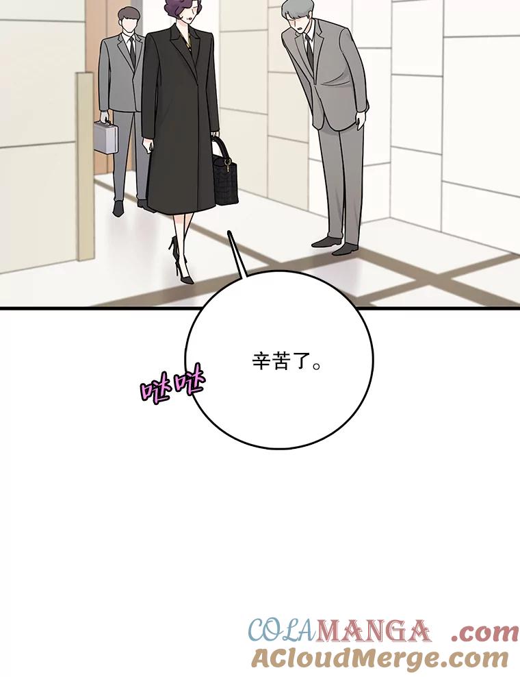《请守护我》66.危险的处境 第113页