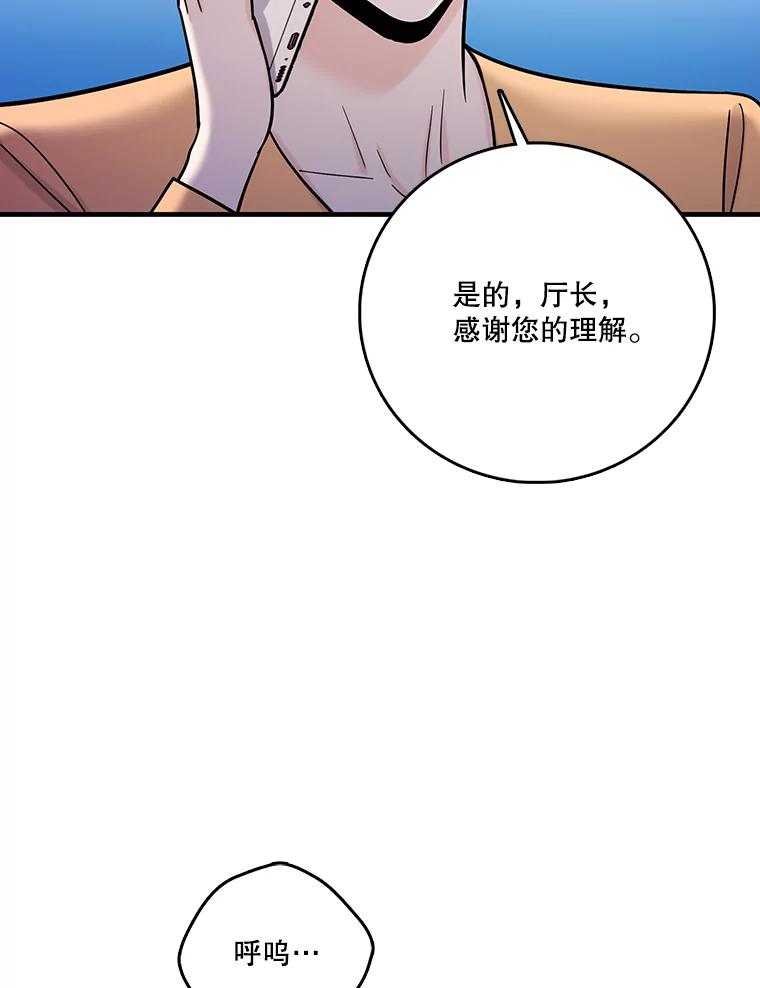 《请守护我》66.危险的处境 第59页
