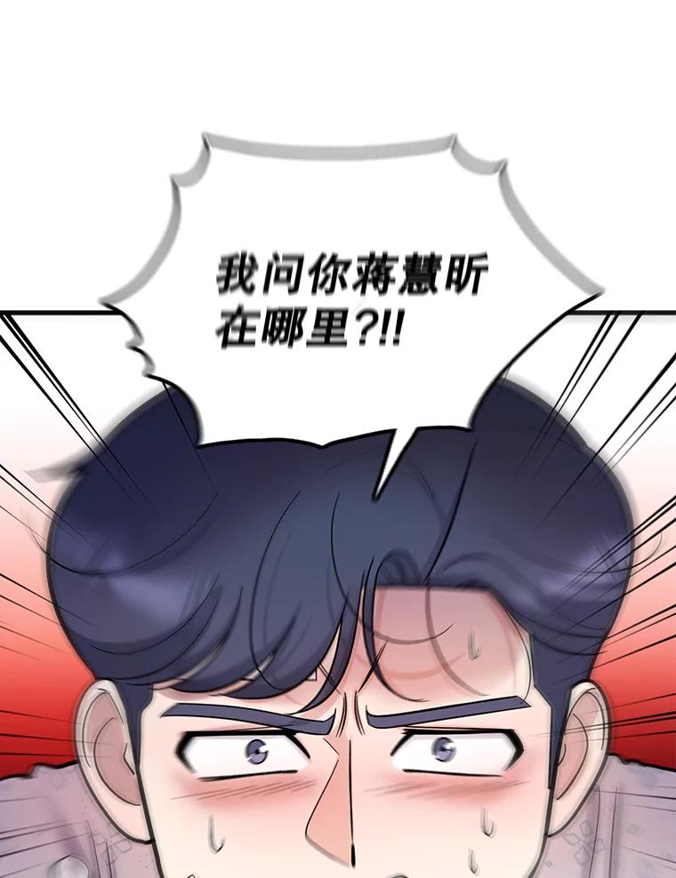 《请守护我》66.危险的处境 第3页
