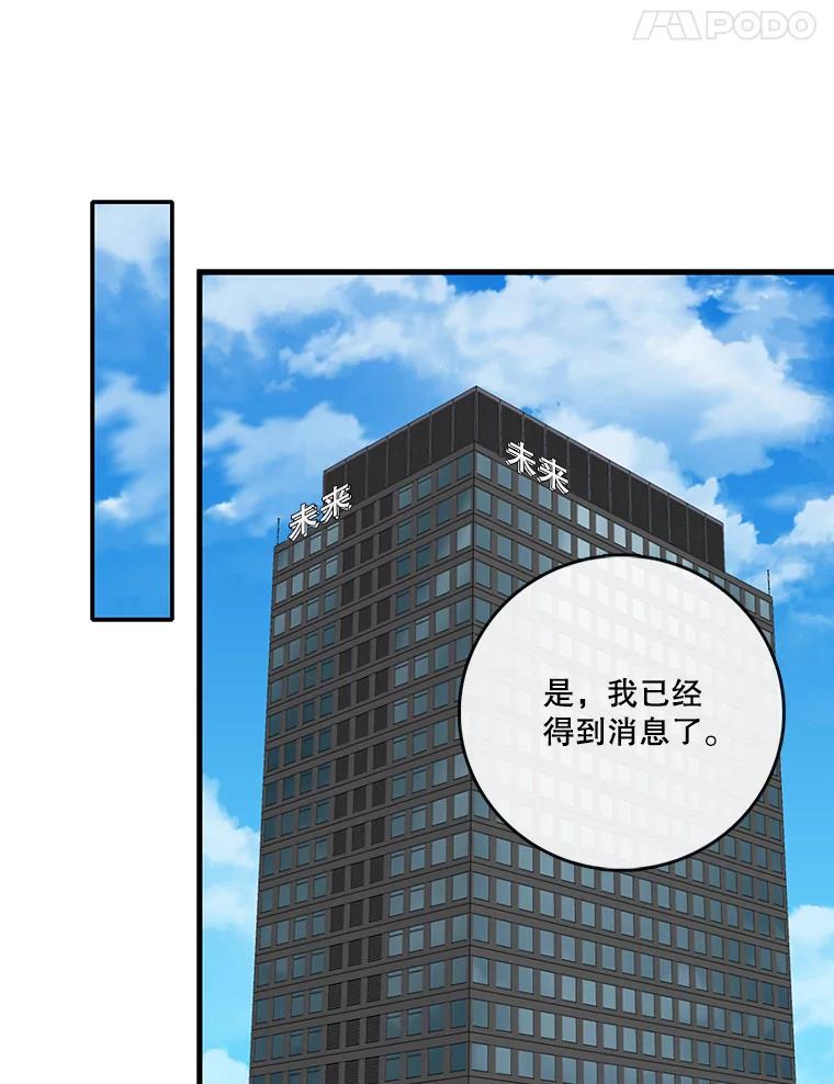 《请守护我》66.危险的处境 第55页