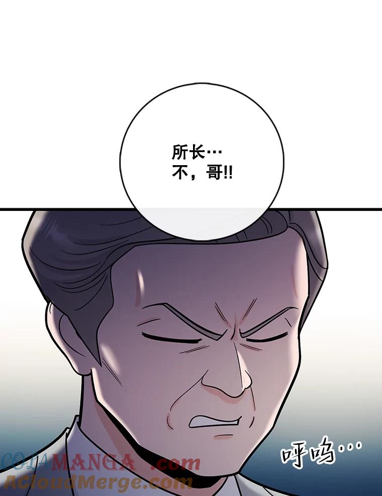 《请守护我》66.危险的处境 第53页