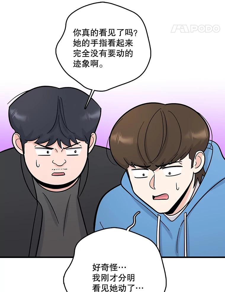 《请守护我》66.危险的处境 第98页