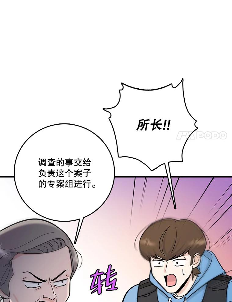 《请守护我》66.危险的处境 第48页