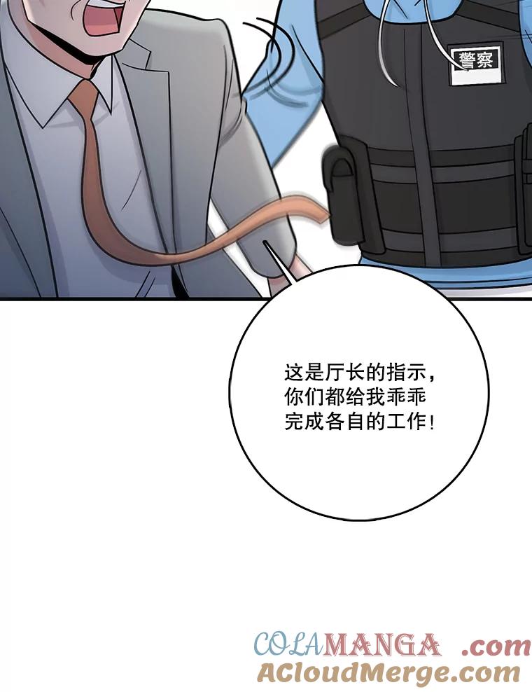 《请守护我》66.危险的处境 第49页