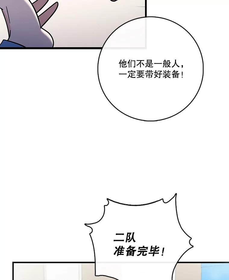 《请守护我》66.危险的处境 第40页
