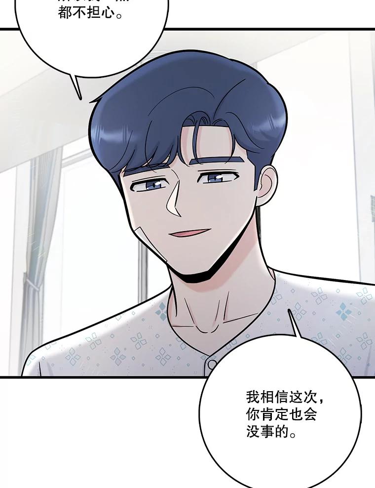 《请守护我》66.危险的处境 第19页